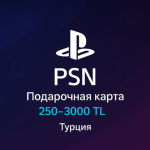 Подарочная карта PlayStation Store Турция 250-3000 TL