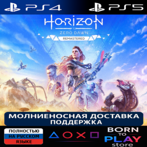 Horizon Zero Dawn | PS4/PS5 | ТУРЦИЯ