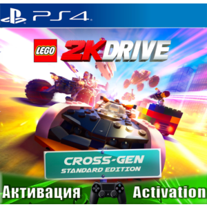 🎮LEGO 2K Drive Cross-Gen (PS4/ENG) Активация ✅