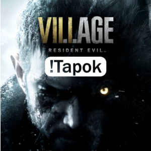 Resident Evil Village + все части | STEAM | OFF