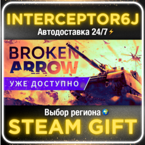 Broken Arrow • Все регионы• STEAM АВТО 24/7 0%