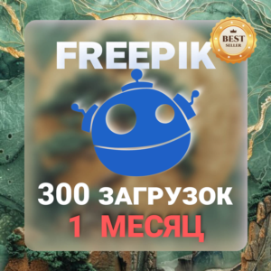 FREEPIK— 30 ДНЕВНАЯ ЗАГРУЗКА ФАЙЛОВ 🖼️🎥