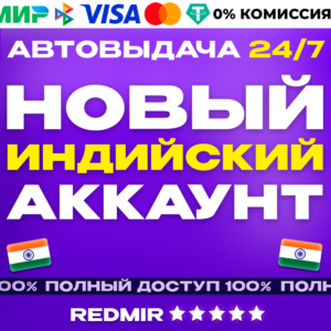 НОВЫЙ ИНДИЙСКИЙ АККАУНТ PSN PS4 / PS5 - Индия