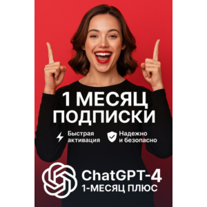 ✨ Доступ ChatGPT и Продление | Премиум-услуги ✨★★★★★★★★