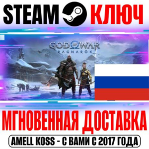 ⚫ДЛЯ РОССИИ God of War Ragnarok | Deluxe STEAM КЛЮЧ