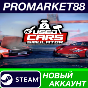 ✅ Used Cars Simulator Steam АККАУНТ НОВЫЙ+ПОЧТА
