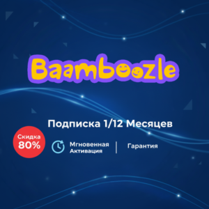 Baamboozle |подписка на ваш аккаунт| ГАРАНТИЯ