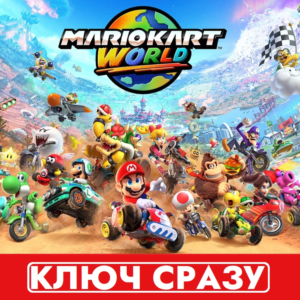 ⚡Mario Kart World / Switch 2 / КЛЮЧ СРАЗУ⚡