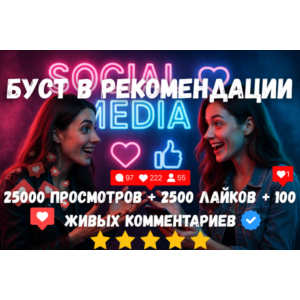 Продвижение reels в рекомендации Instagram