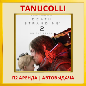 ☀️ Death Stranding 2: On the Beach (PS5/RU) Аренда