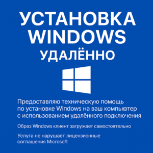 Услуга удалённой установки операционной системы Windows