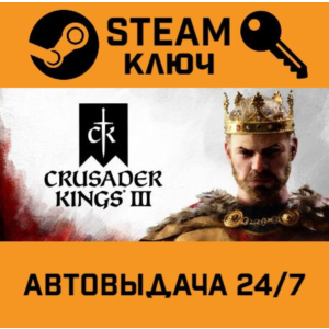 🔑Crusader Kings III. STEAM-ключ (Global)