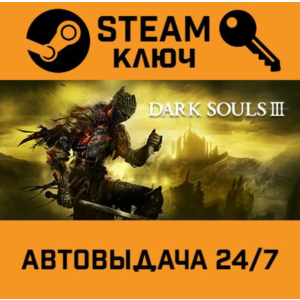 🔑Dark Souls 3. STEAM-ключ (Global)