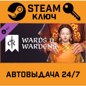 🔑Crusader Kings III: Wards & Wardens. STEAM-ключ (Glob