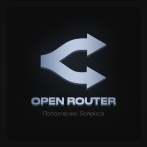 Пополнение баланса OpenRouter
