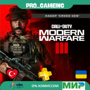 Call of Duty®: Modern Warfare® III -• Турция/Украина PS