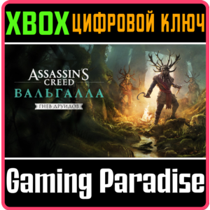 ASSASSIN´S CREED ВАЛЬГАЛЛА - ГНЕВ ДРУИДОВ XBOX КЛЮЧ/КОД
