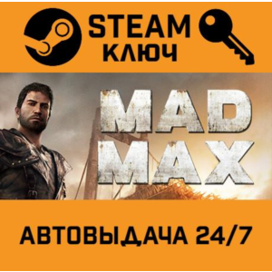 🔑Mad Max. STEAM-ключ (Global)