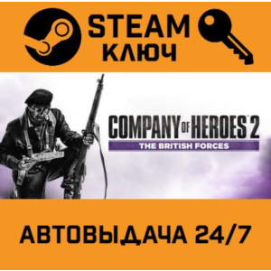 🔑Company of Heroes 2: The British Forces. STEAM-ключ