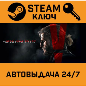 🔑Metal Gear Solid V: The Phantom Pain. STEAM-ключ