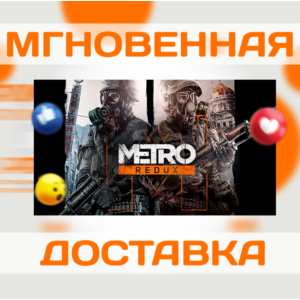 METRO REDUX BUNDLE \ STEAM \ РФ+СНГ\ КЛЮЧ