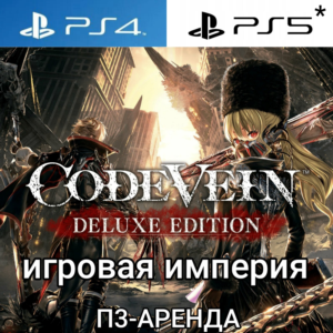Code Vein Deluxe + 3 DLC PS4|5* П3 Аренда от 15 дней