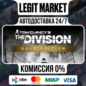 Tom Clancy’s The Division Gold Edition - АВТО - РУ+СНГ