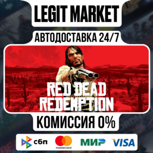 Red Dead Redemption Steam Gift АВТО / МИР