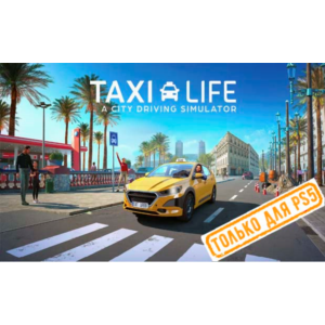 💠 Taxi Life: A City Driving Simulator (PS5/RU) П3