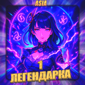 🔥[ASIA] GENSHIN [ 1 Легендарка ] ✅Полный доступ✅