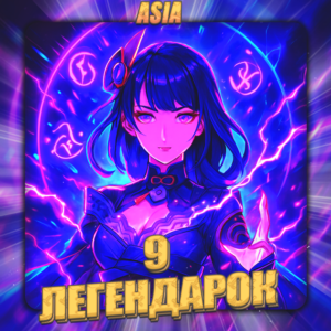 💎[ASIA] GENSHIN [ 9 Легендарок ] ✅Полный доступ✅
