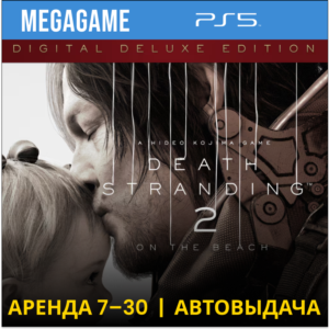 Death Stranding 2: Deluxe (PS5/RU) Аренда от 7