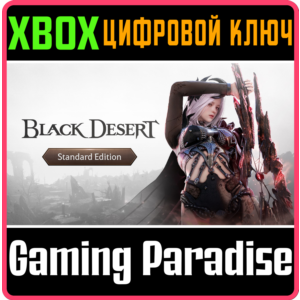 BLACK DESERT: НАБОР STANDARD XBOX SERIES S|X КЛЮЧ/КОД