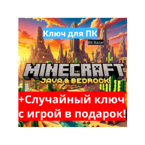 Minecraft: Java&Bedrock Edition ДЛЯ ПК КЛЮЧ ВСЕ СТРАНЫ