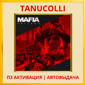 ☀️ Mafia Trilogy - Все части (PS4/RU) П3 Активация