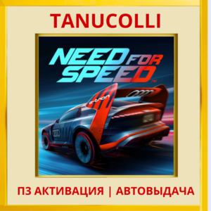 ☀️ Need for Speed (PS4/PS5/RU) П3 - Активация
