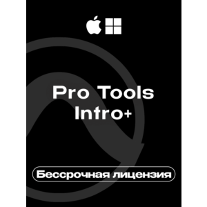 🟣 Pro Tools Intro+ 🔥 Ключ [Бессрочная Лицензия]
