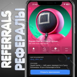 🔺Squad Game | РЕФЕРАЛЫ | @sg_click_bot 🔵