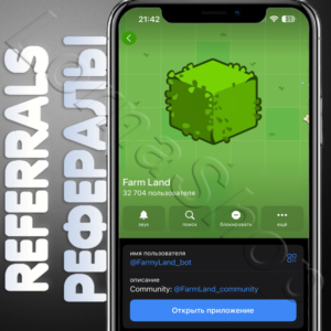 🌱Farm Land | РЕФЕРАЛЫ | @FarmyLand_bot ☀️