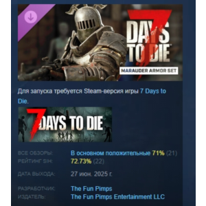 7 Days to Die Комплект брони Мародер DLC STEAM РОССИЯ