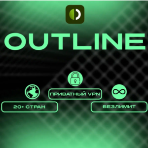 Outline ключ на 1 месяц. Без ограничений по трафику.