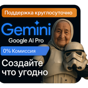 Google Gemini AI Pro + Veo 3 | 2TB | Гарантия | 24/7