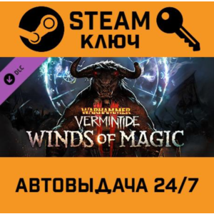 🔑Warhammer: Vermintide 2 - Winds of Magic. STEAM-ключ