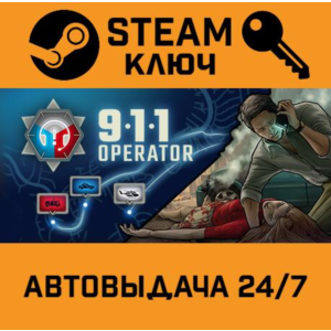 🔑911 Operator. STEAM-ключ (Global)