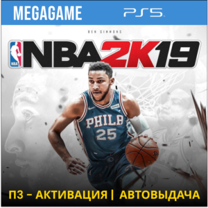 NBA 2K19 (PS5/RU) П3 - Активация