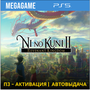 Ni no Kuni II Revenant Kingdom (PS5/RU) П3 - Активация