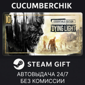 Dying Light Essentials Edition✅STEAM GIFT AUTO✅RU+МИР