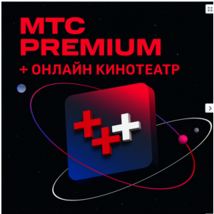 💳0%МТС ПРЕМИУМ PREMIUM + КИНОТЕАТР НА 6 МЕСЯЦЕВ🔥