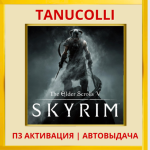 The Elder Scrolls V Skyrim (PS5/RU) П3 Активация