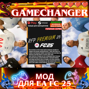 FIFAMAN RFP PREMIUM TU 17 EA FC 25 АВТОВЫДАЧА 24/7